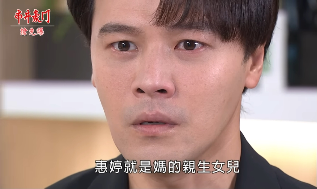 《市井豪門-EP200精采片段》惠婷就是子萍？  真千金驚天爆？ 