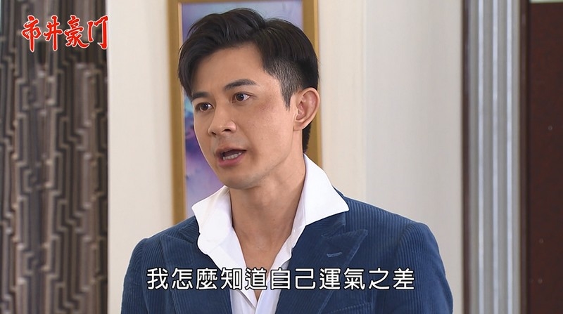 《市井豪門-EP201精采回顧》賄選罪證確鑿 渣翔終於被放生?