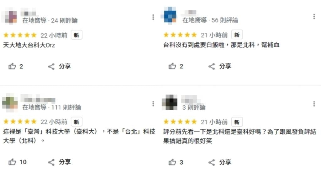 衰捲白飯之亂!台科大遭評1星「浪費社會資源」 眾網急補血:那是北科