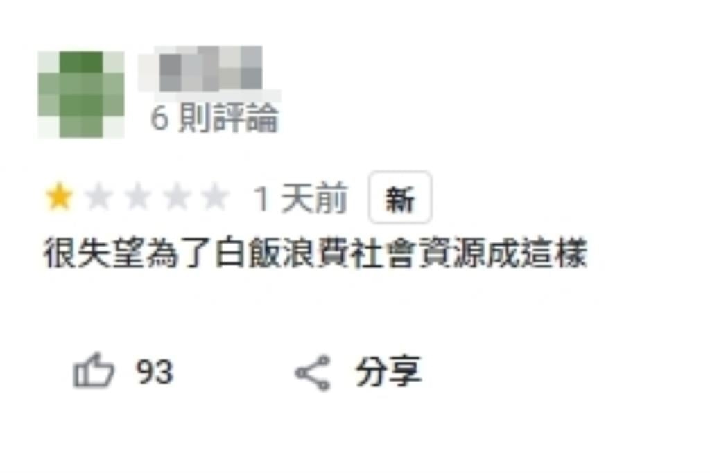 衰捲白飯之亂!台科大遭評1星「浪費社會資源」 眾網急補血:那是北科