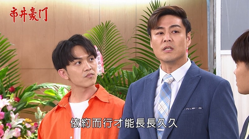 《市井豪門-EP203精采回顧》春日盛大開幕　海王道賀另有企圖！振翔鬼門關被救回　真心悔改？