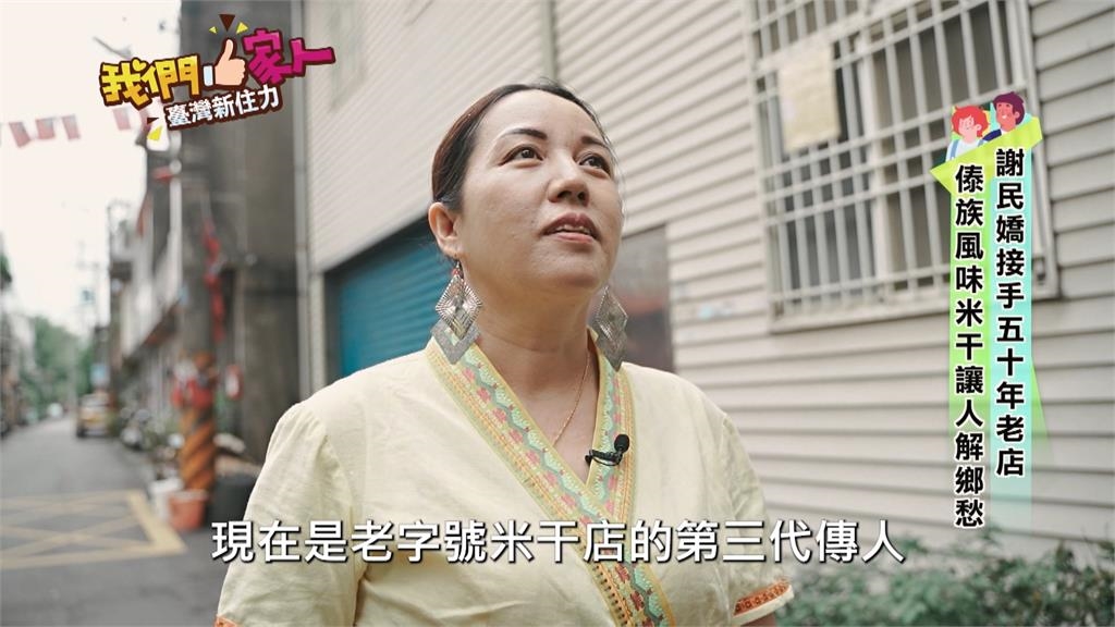 謝民嬌接手五十年老店 傣族風味米干解鄉愁