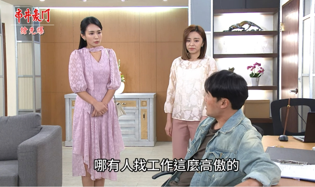 《市井豪門-EP205精采片段》最美總經理出招 馨機女碰壁?