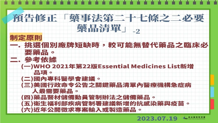 食藥署擴大「必要藥品清單」近百項藥品 抗感染類最多