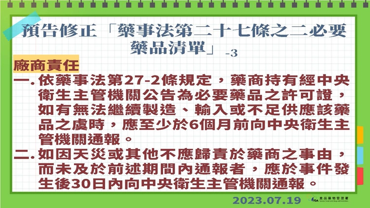 食藥署擴大「必要藥品清單」近百項藥品 抗感染類最多