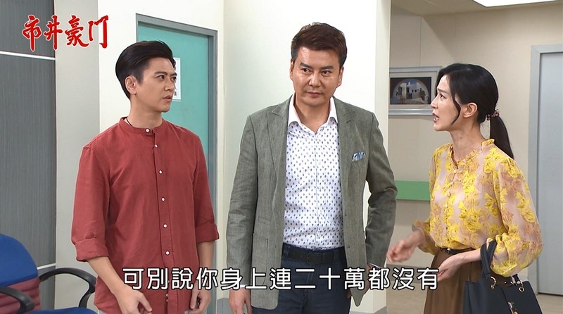 《市井豪門-EP208精采回顧》杰晶聯手設騙局 玉英喜迎假公主?俊豪找俊杰出氣 反被車撞送醫院!