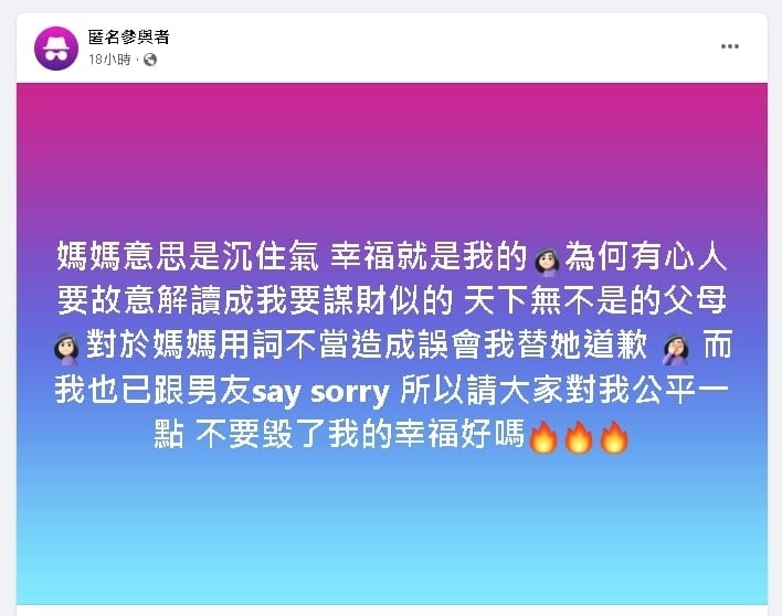 媽媽講話沒在聽!「輔大陳若儀」沉不住氣再發文:不要毀了我的幸福