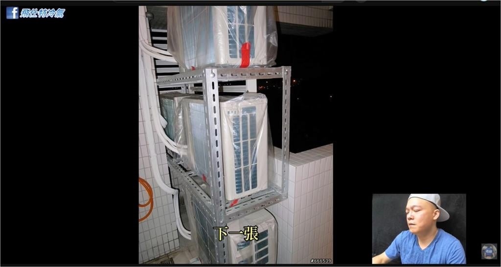 安裝冷氣外機「超危險地雷」曝!不慎恐鬧出人命 資深師傅一看傻了