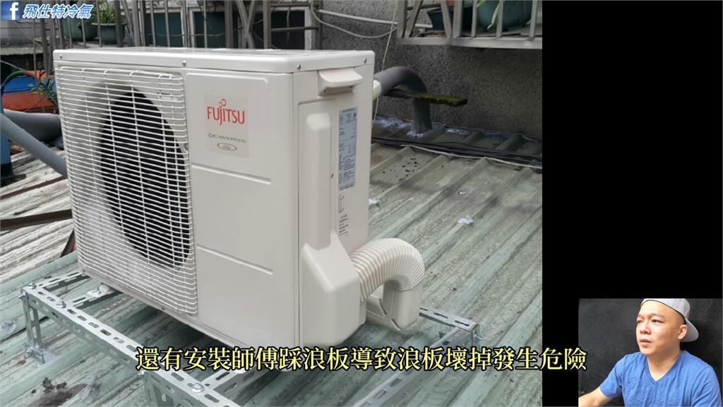 冷氣外機怎麼裝業者也不懂 內行看照片傻了: 10個師傅8個雷