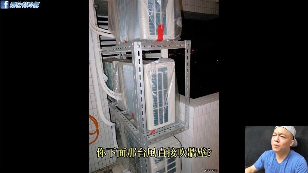 冷氣外機怎麼裝業者也不懂 內行看照片傻了: 10個師傅8個雷