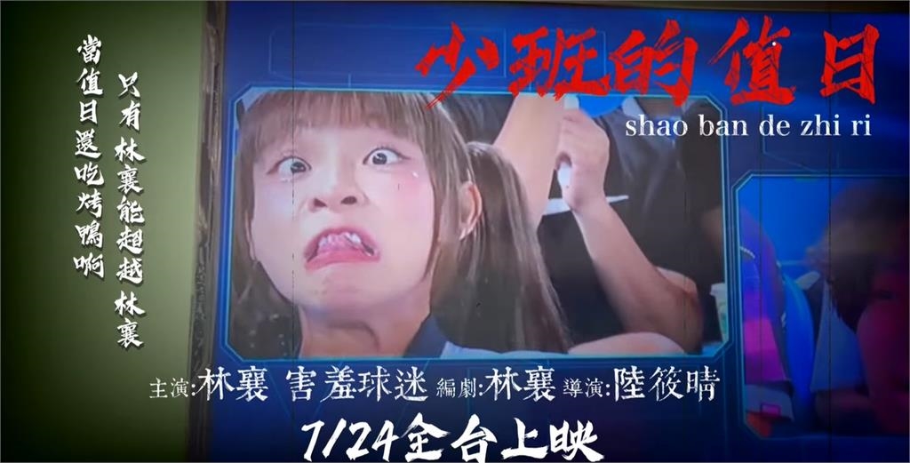這是我女神?林襄大崩壞「狂野鬥雞眼」球迷也求饒 網愣:壓力很大吧