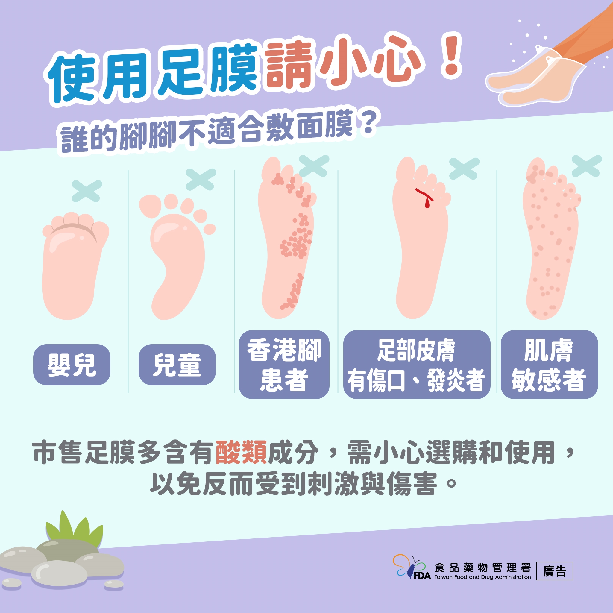 老皮變嫩肉 5類人不宜敷腳膜