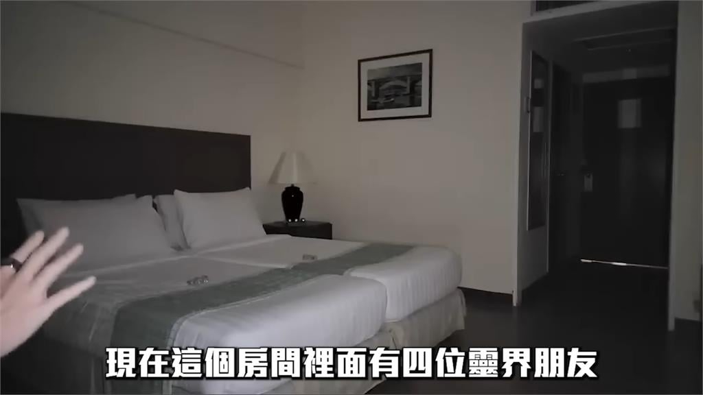 網紅入住猛鬼飯店遇靈騷　感測器狂叫一問竟有「4位靈體」