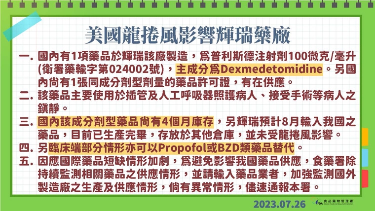 美國龍捲風侵襲輝瑞北卡廠！ 食藥署說明藥物供應情形