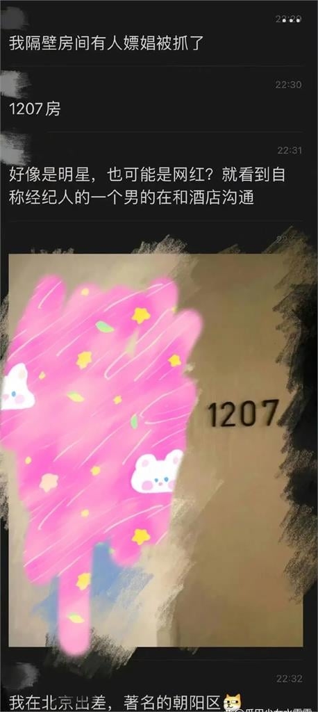 中國瘋傳「明星嫖娼被抓」房號曝!網狂猜是王一博 本人深夜說話了