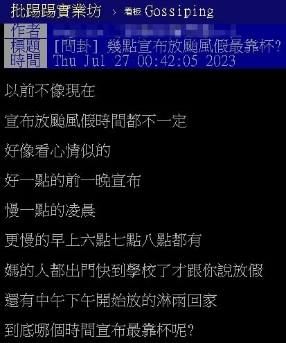 最討厭幾點宣布颱風假？全網怒憶「即刻放假」罵翻：冒大雨上下班