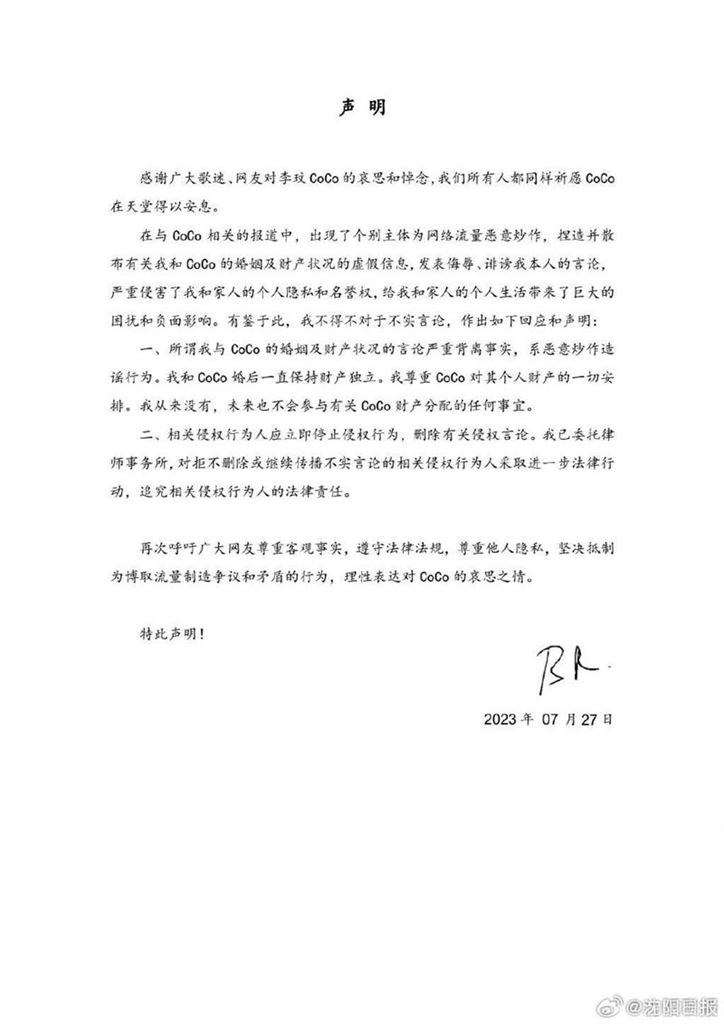快新聞/財產分配受關注 李玟尪首發聲怒發2點聲明:追究法律責任