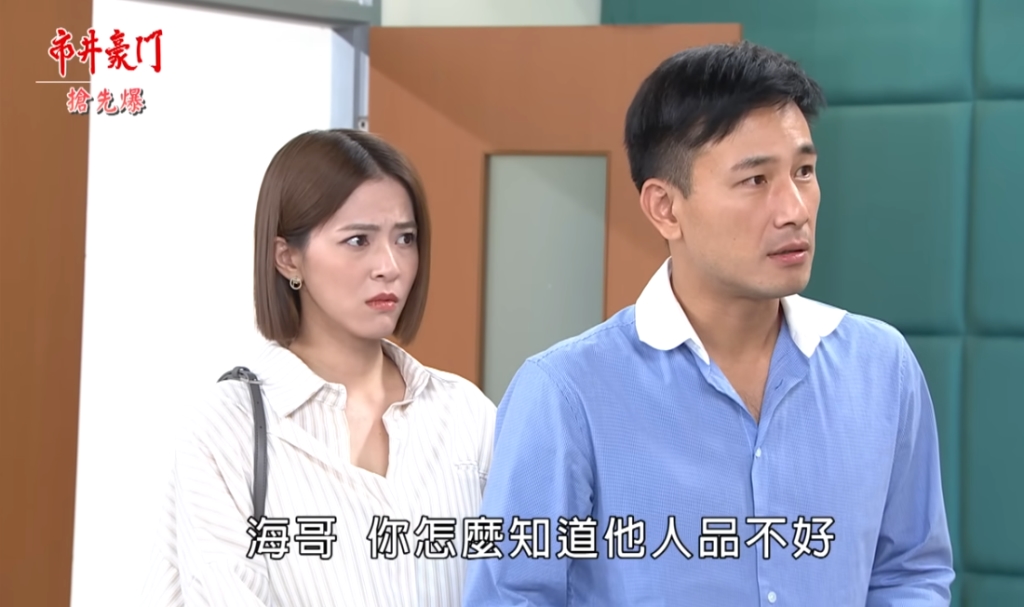 《市井豪門-EP215精采片段》炮灰大反擊? 海王露出馬腳?