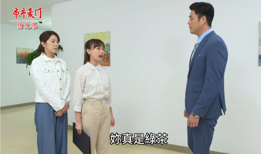《市井豪門-EP217精采片段》馨機綠茶大爆？  兄妹大審問？ 