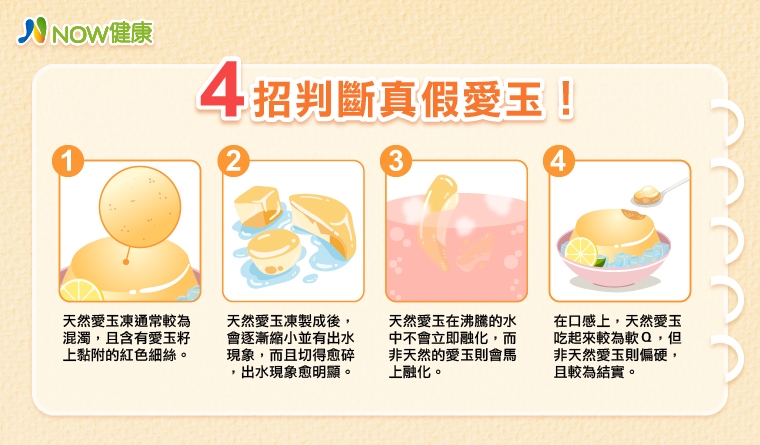 台灣特色消暑美食！ 愛玉營養成分、自製步驟1次了解