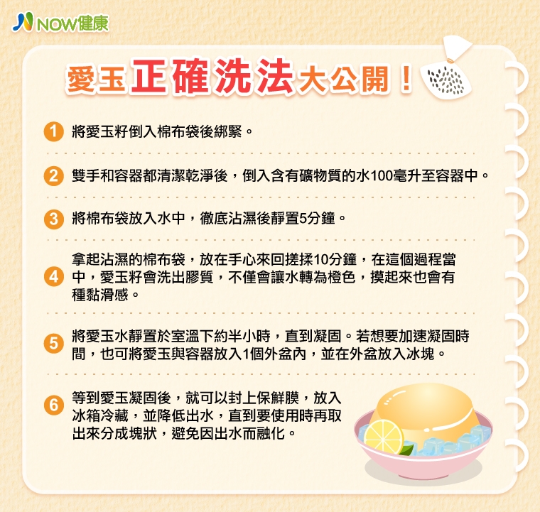 台灣特色消暑美食！ 愛玉營養成分、自製步驟1次了解