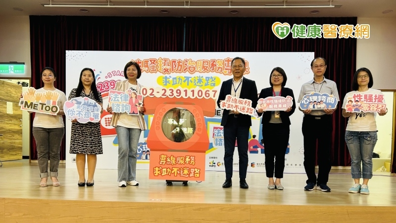 性騷諮詢需求倍增! 北市性騷擾防治服務專線31日啟用