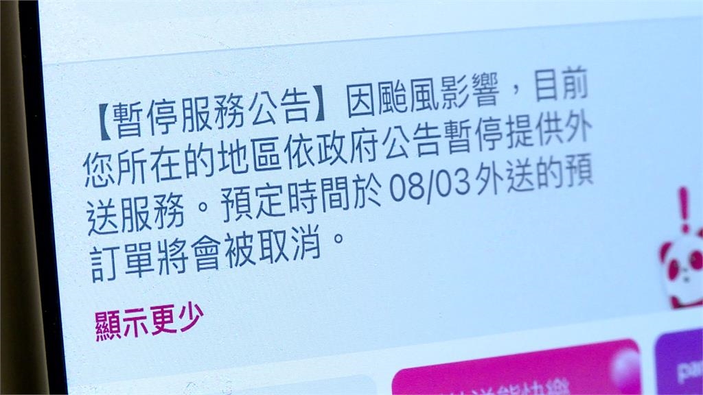 北北基放颱風假外送平台停止外送　民眾：白天風雨不大自取