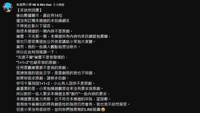 17億流量YTR遭控抄襲!老高直球回應「這1句」網讚爆:支持