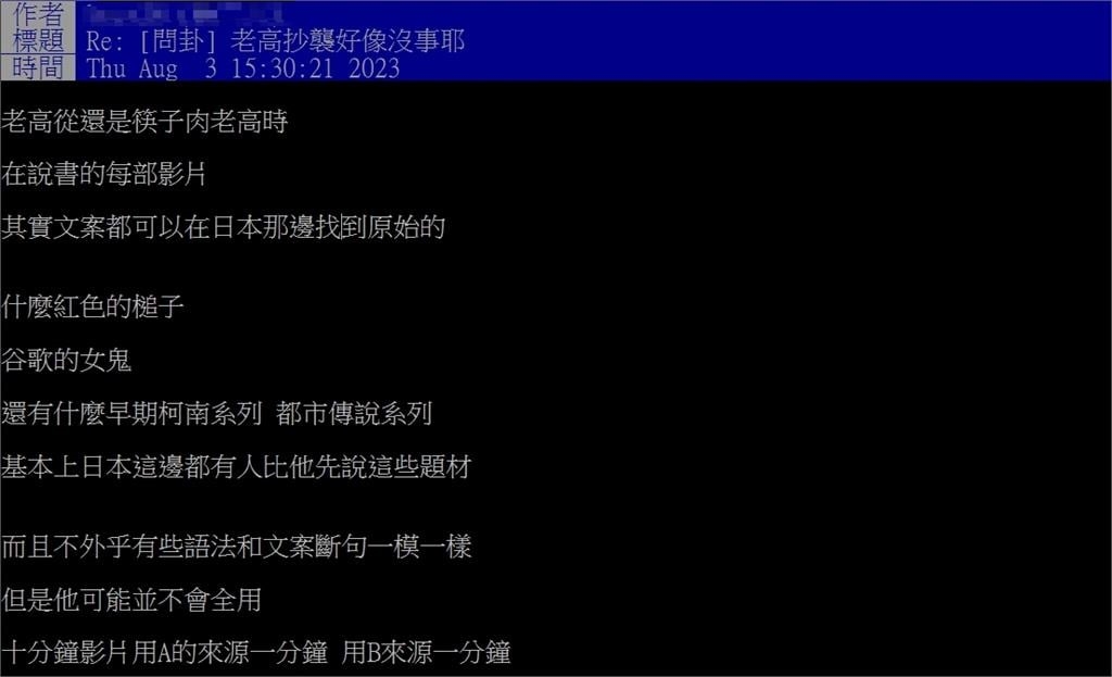 尼克星陷抄襲被罵！他問「老高卻沒事？」鄉民點一回應：聰明閃避