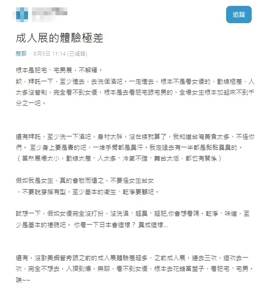 完全看不到女神!他批成人展「根本肥宅、宅男展」氣炸