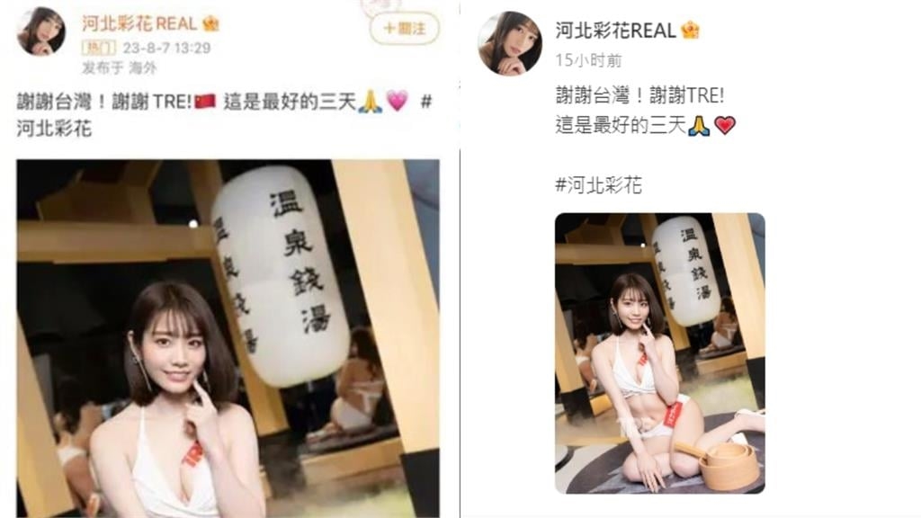 河北彩花刪了?微博「中國五星旗」全消失 IG再放「台灣國旗」甜喊1句