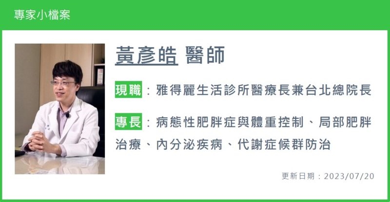 【減重專輯】4個月甩肉12公斤! 精準用藥與肥肉說BYEBYE
