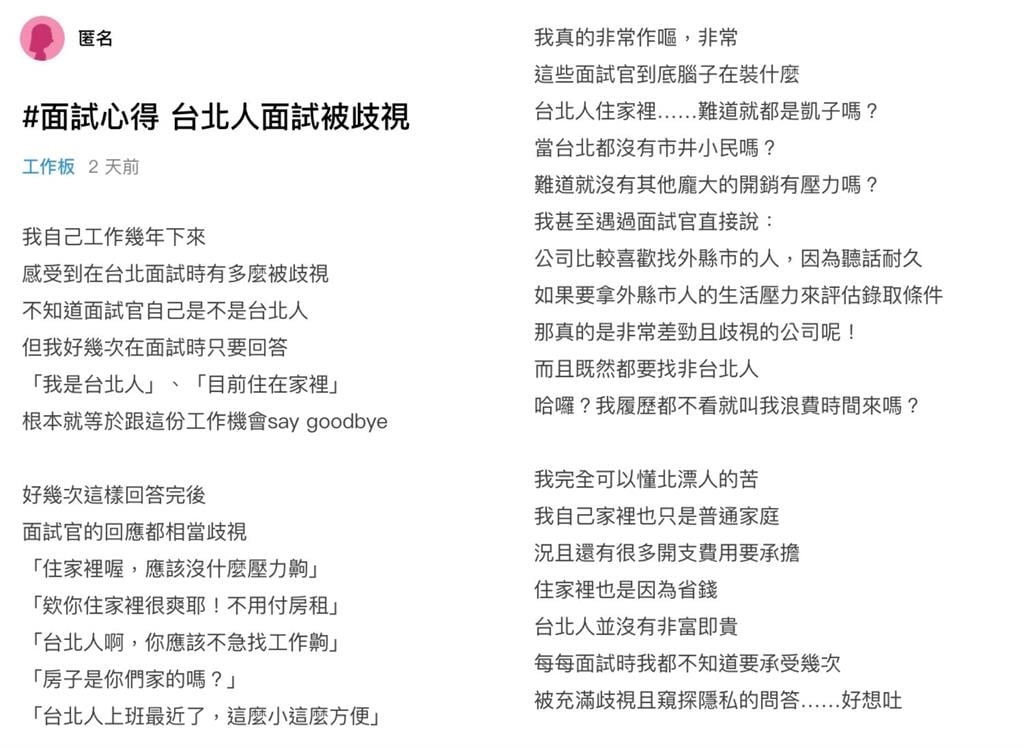 台北人遭歧視？妹子面試「說2句話」被刷掉　主管因1關鍵只愛北漂族