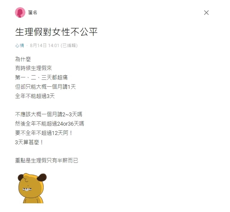 她抱怨生理假「1年只能請3天」還扣半薪！女生「一理由」也不挺
