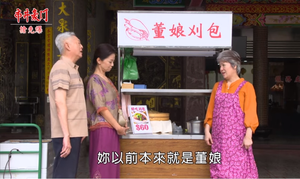 《市井豪門-EP227精采片段》 阿嬤市井處女秀  董娘刈包爆紅？  