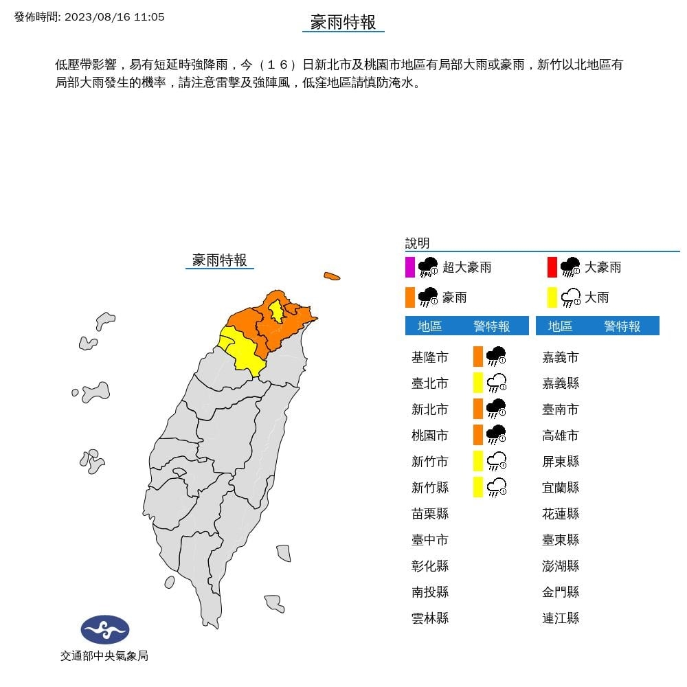 快新聞/雨彈升級「6縣市豪大雨特報」 新北、桃園8處淹水警戒