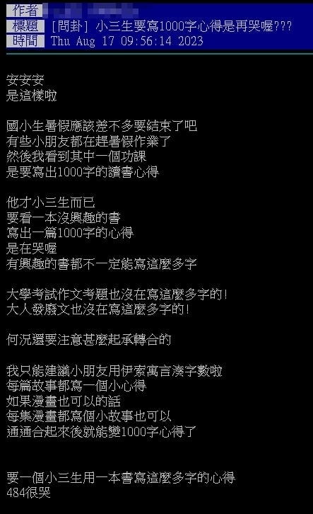 小三而已!國小生暑假作業「1千字讀書心得」他不解開嗆:是在哭?