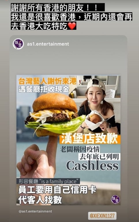 謝忻香港遭拒收現金!店家囂張嗆「現在21世紀」遭炎上…改口道歉了