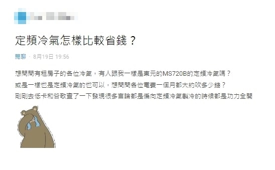 定頻冷氣怎麼吹最省電?內行人曝「最省錢吹法」:和變頻不一樣