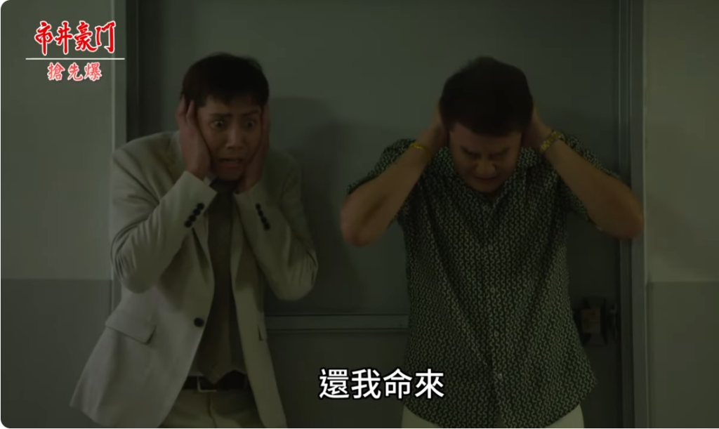 《市井豪門-EP234精采片段》阿娟怕海王破案? 三帥狂整渣父子?