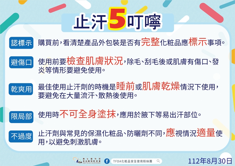 止汗劑正確使用清爽有禮貌 食藥署解析成分及常見劑型