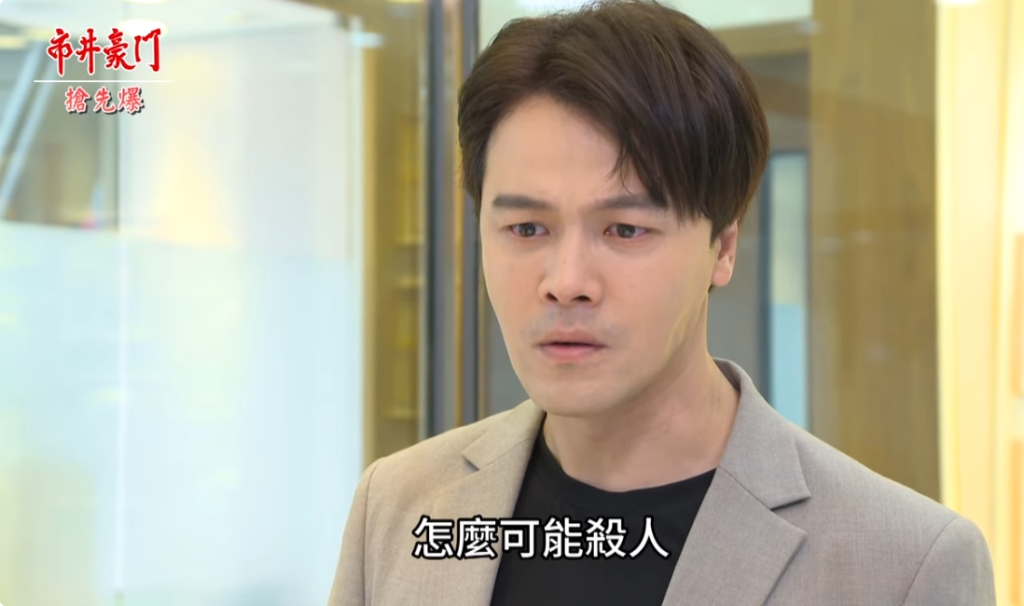 《市井豪門-EP237精采片段》救有志大逆轉 俊杰被逼下台?
