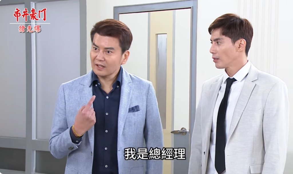 《市井豪門-EP237精采片段》救有志大逆轉 俊杰被逼下台?