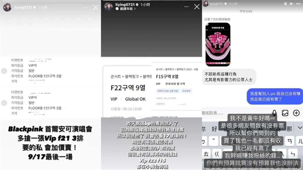 韓系YTR代賣BP演唱會門票！喊「很貴，有預算再問」網怒轟：助長黃牛