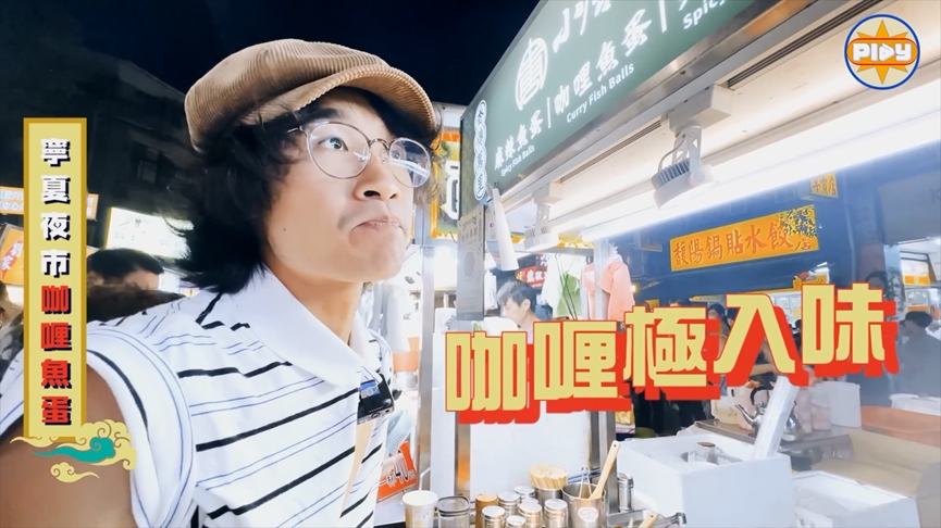 比家鄉味還好吃!台灣夜市港式小吃超道地 港男一嚐滿足喊:100分