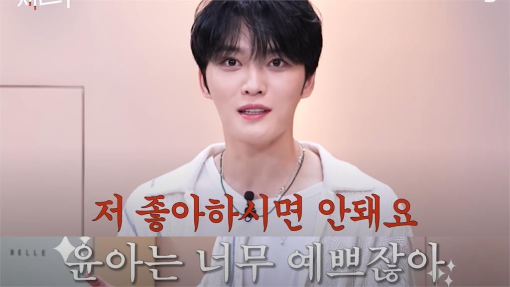 金在中遭二代團女神勸「別跟我告白」！他自曝「1理由」：不會喜歡上潤娥