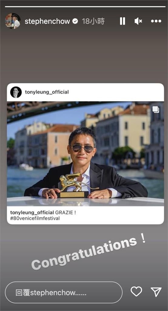 周星馳「破不合傳聞」賀梁朝偉獲終身成就獎 網揪1疑點:心結未解?