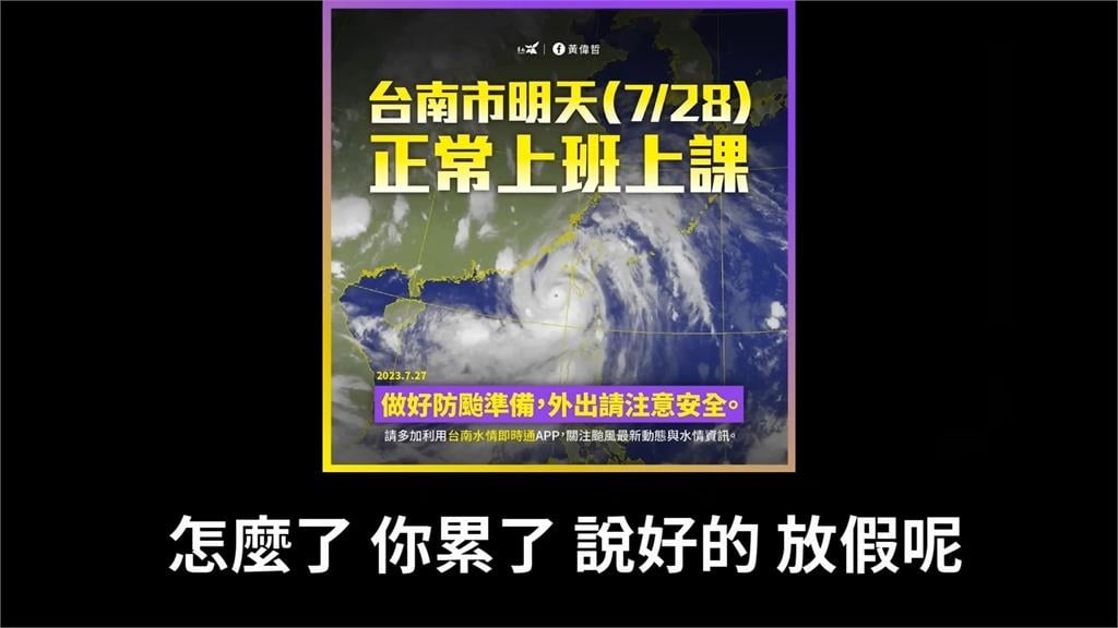 海葵強襲北部沒假放！他改編1分半《說好的幸福呢》　網封神：聽到流淚