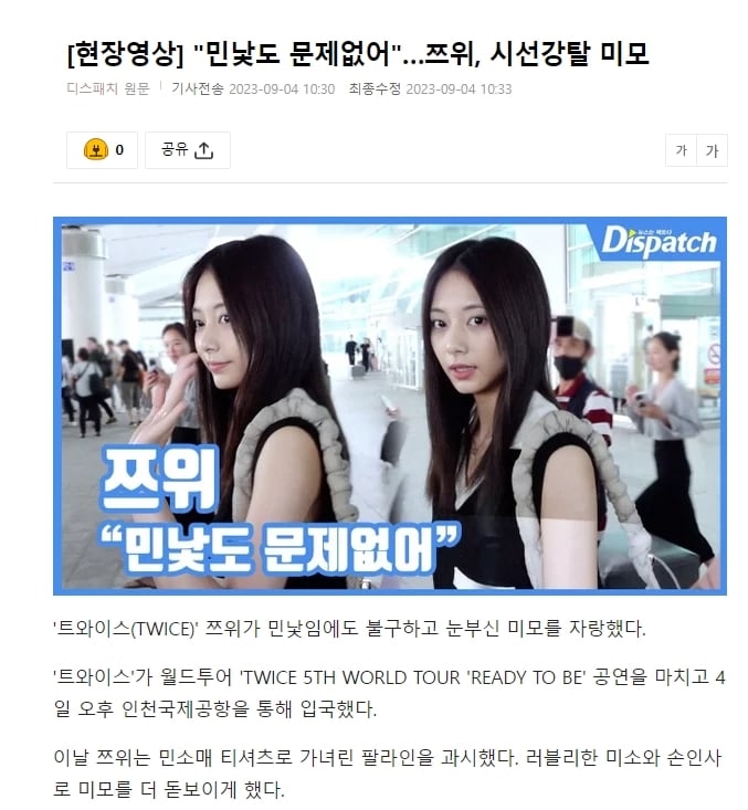 子瑜「逆天素顏」登韓媒首頁封神！邁步機場「激長腿」炸流量千萬粉暈爛