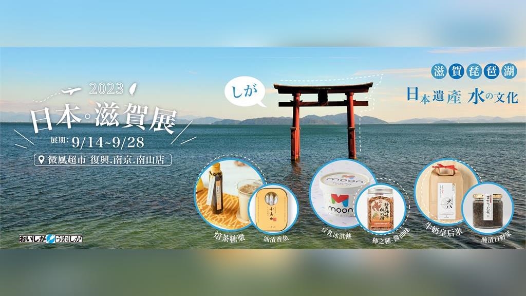 大人的下午茶！日本滋賀展登場　「超難買1物」直送來台限量銷售